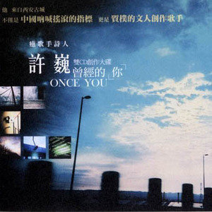 许巍歌曲:喝茶去歌词
