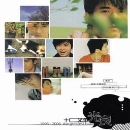 光良歌曲:如果你愿意歌词