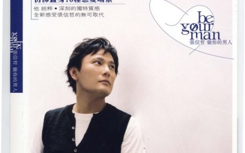 张信哲歌曲:不由自主歌词