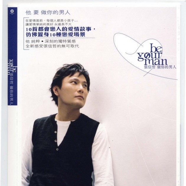 张信哲歌曲:曾经歌词