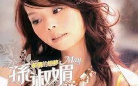 孙淑媚歌曲:雪中镜歌词