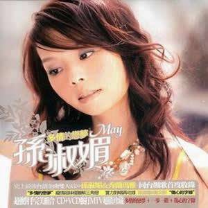 孙淑媚歌曲:雪中镜歌词