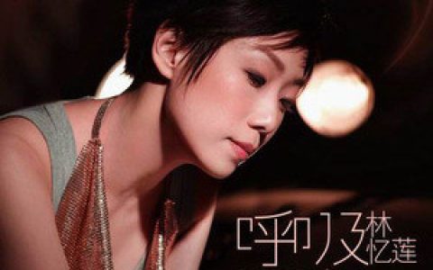 林忆莲歌曲:断线歌词