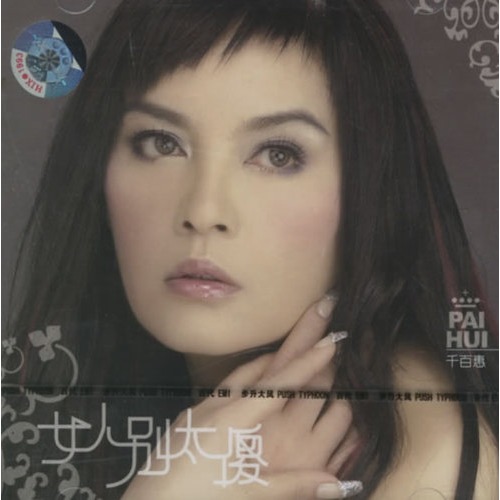 千百惠歌曲:温馨的爱歌词