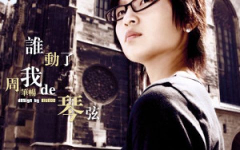 周笔畅歌曲:无人岛歌词