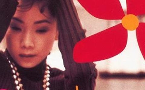 林忆莲歌曲:当爱己成往事歌词