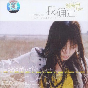 刘芮伊歌曲:原来歌词