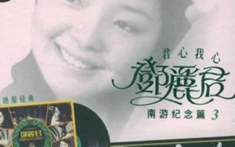 邓丽君歌曲:谁是心上人歌词