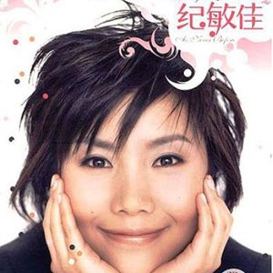 纪敏佳歌曲:简单旋律歌词