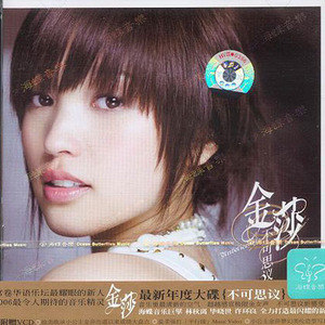 金莎歌曲:笨蛋歌词