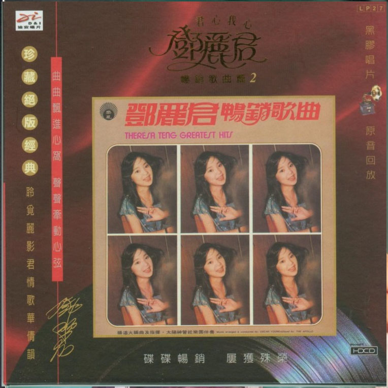 邓丽君歌曲:小路歌词