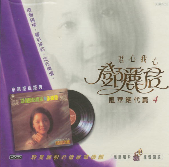 邓丽君歌曲:不爱你又爱谁歌词