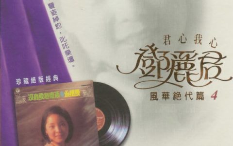 邓丽君歌曲:记得你记得我歌词