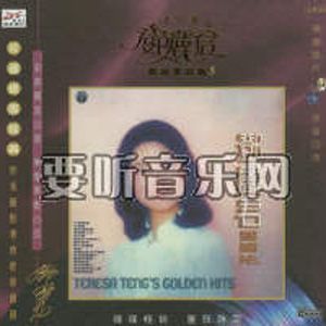 邓丽君歌曲:向日葵歌词