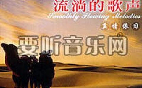 梦之旅歌曲:西波涅歌词