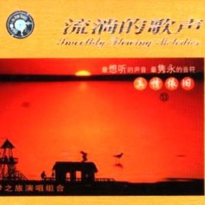 梦之旅歌曲:耶利亚女郎歌词