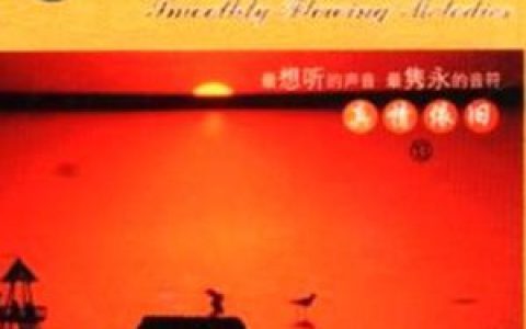梦之旅歌曲:高天上的流云歌词