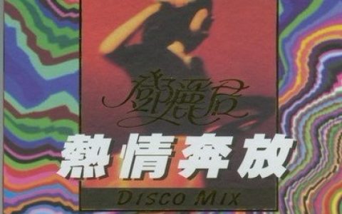 邓丽君歌曲:温情满人间歌词
