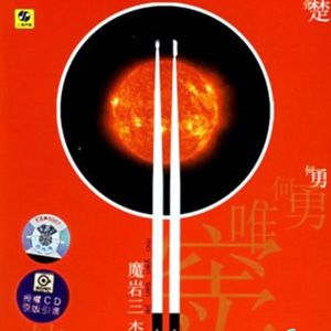 窦唯歌曲:三月春天歌词