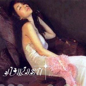 河利秀歌曲:你把你自己歌词