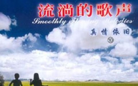梦之旅歌曲:绣红旗歌词