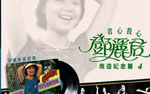 邓丽君歌曲:昨夜梦魂中歌词