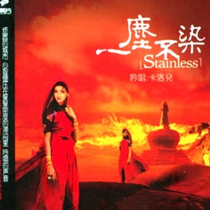 卡洛儿歌曲:兰花草歌词