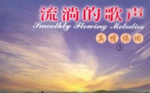 梦之旅歌曲:我爱这蓝色的海洋歌词