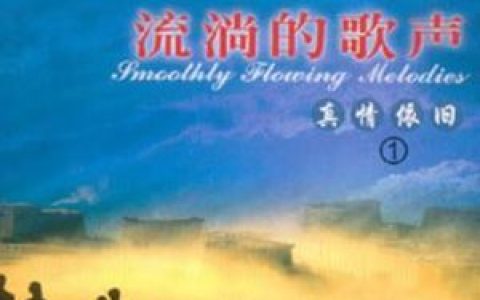 梦之旅歌曲:雪绒花歌词