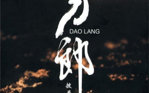 刀郎歌曲:美丽的草原我的家歌词
