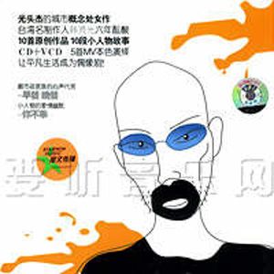 光头杰歌曲:片头曲歌词