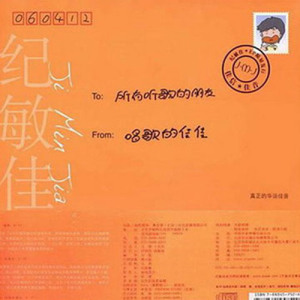 纪敏佳歌曲:涂鸦歌词