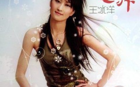 王冰洋歌曲:你怎么舍得我难过歌词