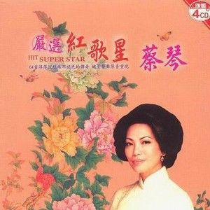 蔡琴歌曲:归来吧苏莲娜歌词