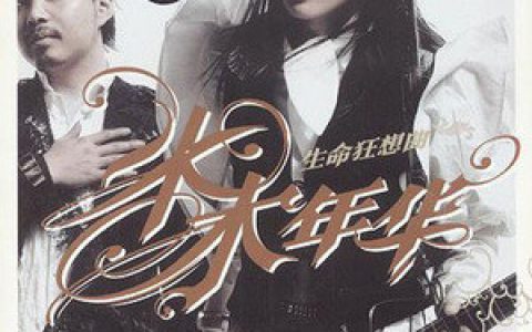 水木年华歌曲:耶路撒冷的星空歌词