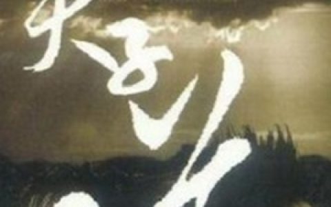 夹子道歌曲:死心塌地歌词