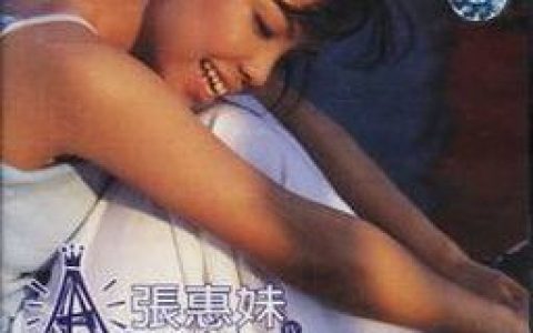 张惠妹歌曲:Are You Ready歌词