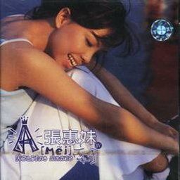 张惠妹歌曲:Are You Ready歌词