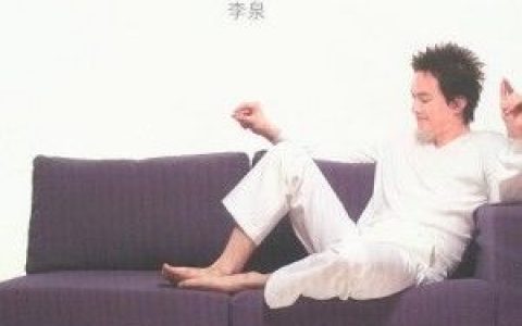 李泉歌曲:我真的不是故意的歌词