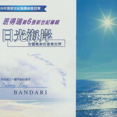 Bandari歌曲:Greek Melitation歌词