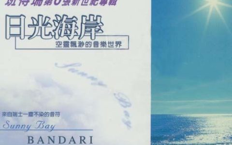 Bandari歌曲:Peaceful life歌词