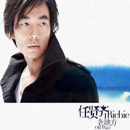 任贤齐歌曲:爱伤了歌词