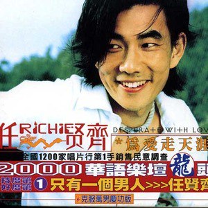 任贤齐歌曲:天涯歌词