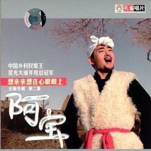 阿宝歌曲:走西口歌词