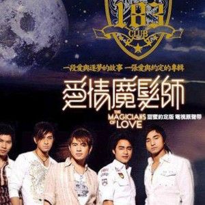 爱情魔发师歌曲:迷宫 - 7朵花歌词