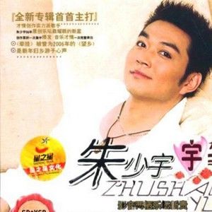 朱少宇歌曲:其实你不用去远方歌词