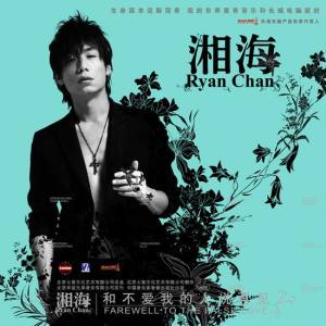 湘海歌曲:暗示歌词