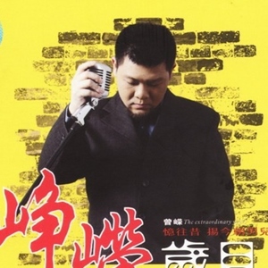 曾嵘歌曲:当爱已成往事歌词