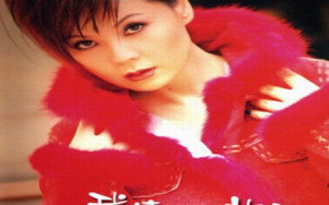 周冰倩歌曲:The Woman In Me歌词