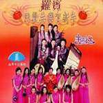 罗宾歌曲:万鼓齐鸣庆丰年歌词